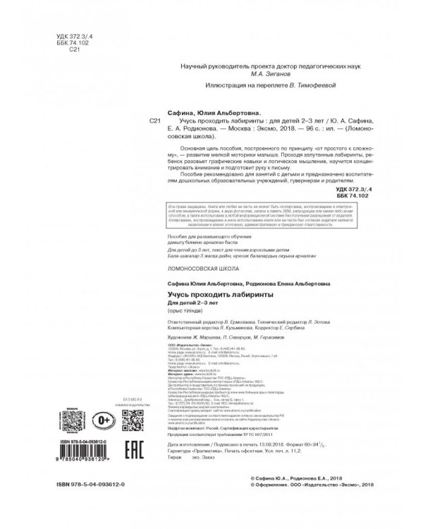 Учусь проходить лабиринты. Для детей 2-3 лет