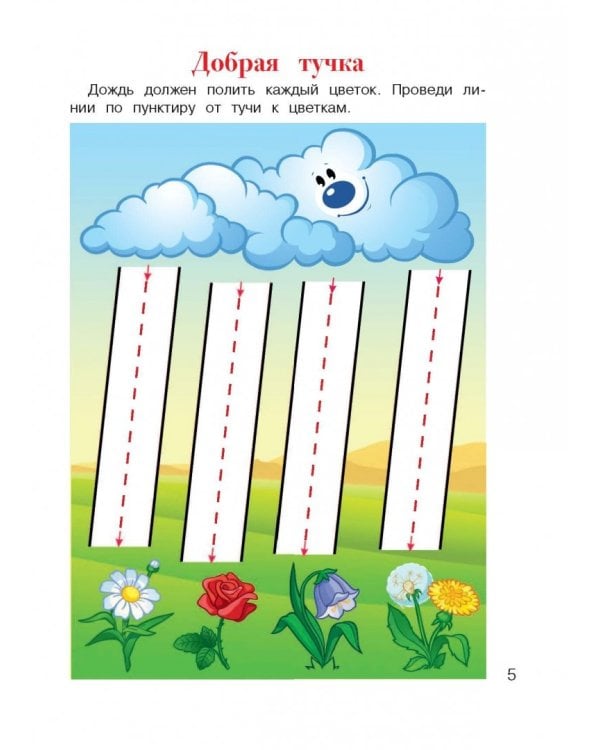 Учусь проходить лабиринты. Для детей 2-3 лет