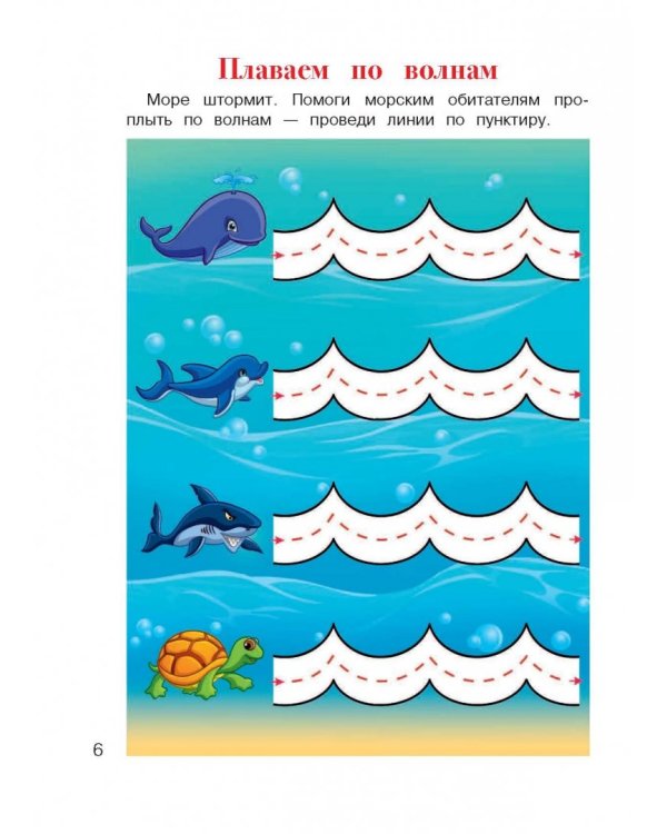 Учусь проходить лабиринты. Для детей 2-3 лет