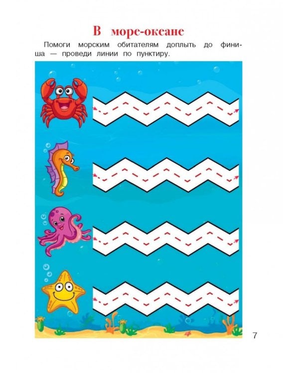 Учусь проходить лабиринты. Для детей 2-3 лет