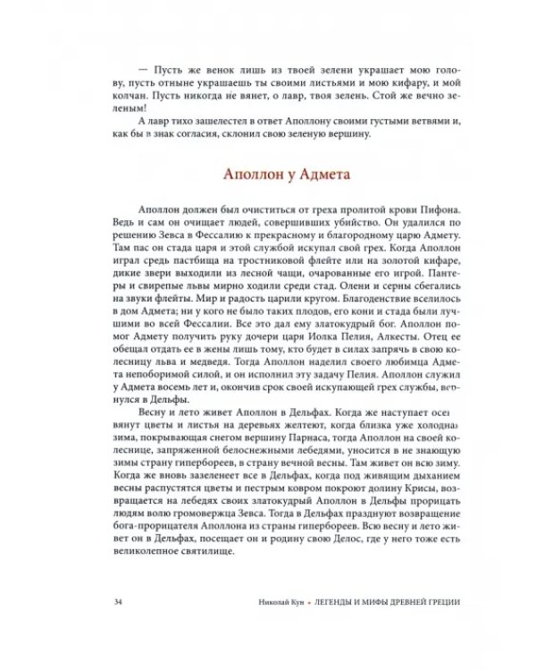 Легенды и мифы Древней Греции