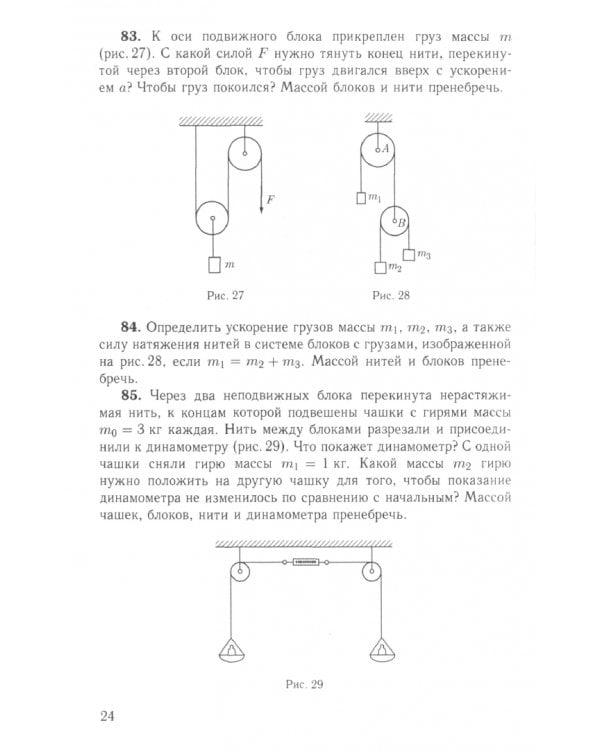 Сборник задач по элементарной физике