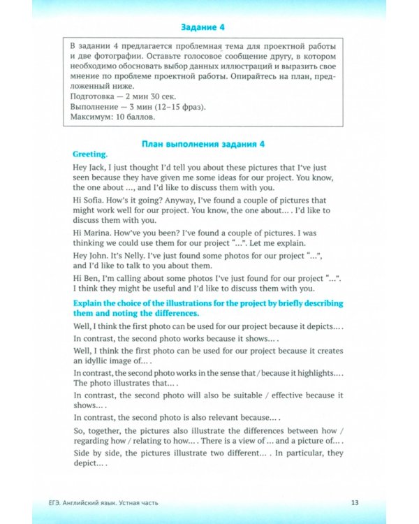ЕГЭ-2024. Английский язык. Устная часть и Письменная речь. Комплект из 2-х книг