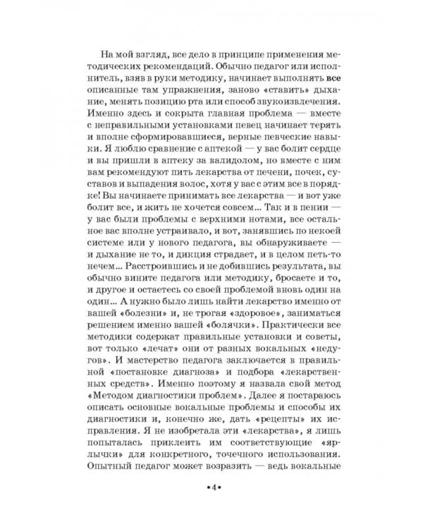 Постановка голоса эстрадного вокалиста. Метод диагностики проблем. СПО