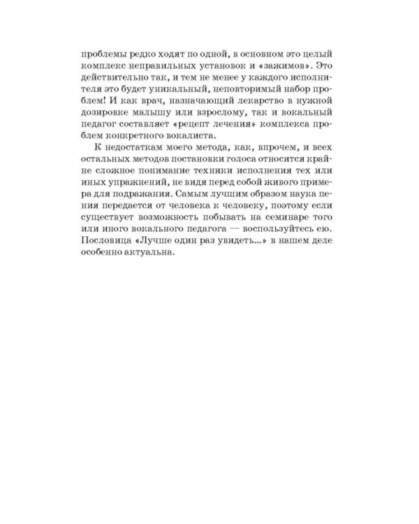 Постановка голоса эстрадного вокалиста. Метод диагностики проблем. СПО