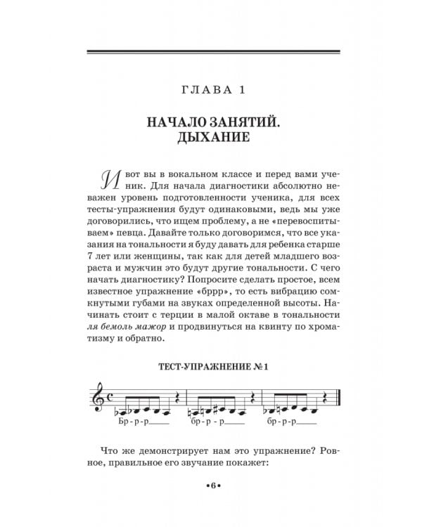 Постановка голоса эстрадного вокалиста. Метод диагностики проблем. СПО