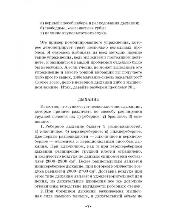 Постановка голоса эстрадного вокалиста. Метод диагностики проблем. СПО