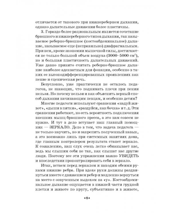 Постановка голоса эстрадного вокалиста. Метод диагностики проблем. СПО