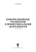 Информационные технологии в профессиональной деятельности. Учебное пособие для СПО