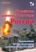 Новейшие ракетные системы России. Что мы можем противопоставить ракетным системам НАТО?