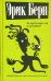 За пределами игр и сценариев