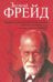 Очерки по психологии сексуальности