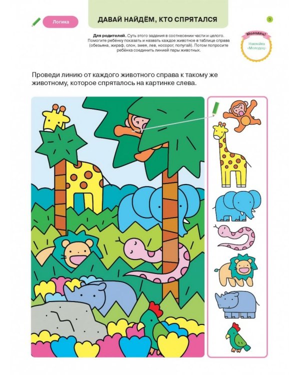 Учусь думать. 3-5 лет