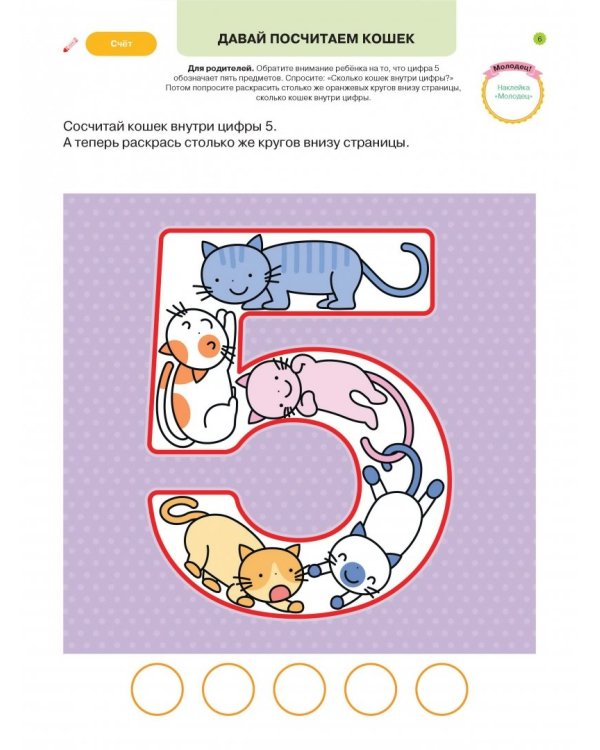 Учусь думать. 3-5 лет