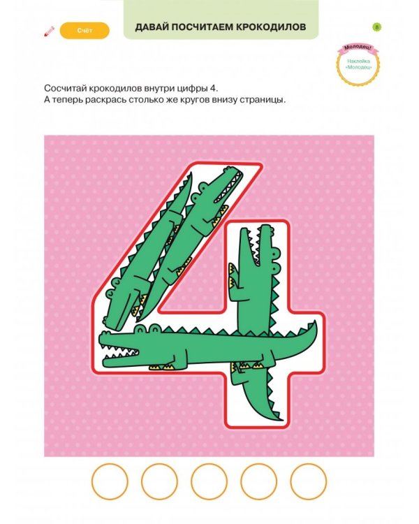 Учусь думать. 3-5 лет