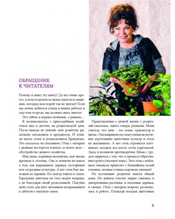 Дачные секреты от Ольги Платоновой. Иллюстрированная энциклопедия садовода-огородника