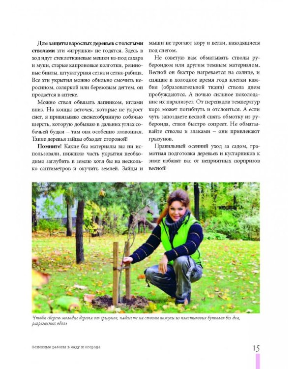 Дачные секреты от Ольги Платоновой. Иллюстрированная энциклопедия садовода-огородника