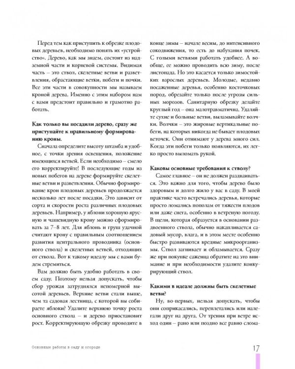 Дачные секреты от Ольги Платоновой. Иллюстрированная энциклопедия садовода-огородника