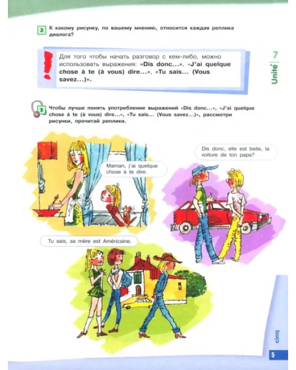 Французский язык. Синяя птица. Второй иностранный язык. 6 класс. Учебник. В 2-х частях. ФГОС