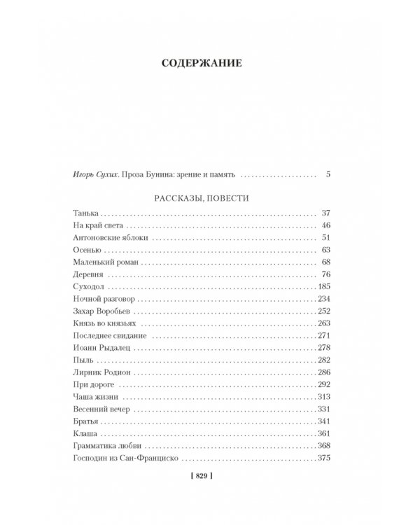 Антоновские яблоки. Жизнь Арсеньева