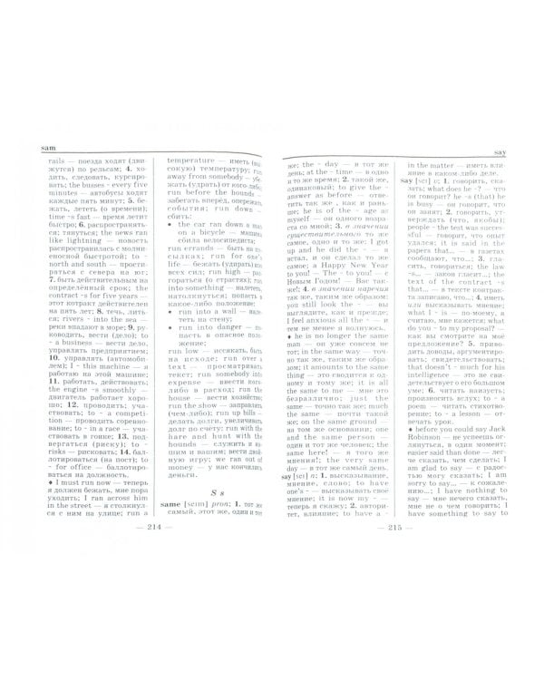 3000 наиболее употребительных слов и выражений английского языка