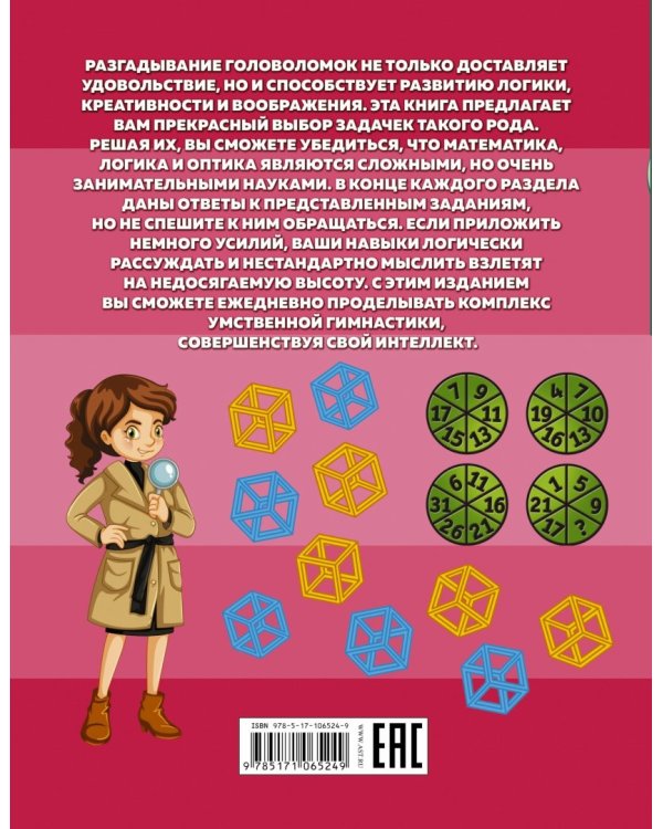 Головоломки