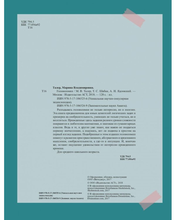 Головоломки