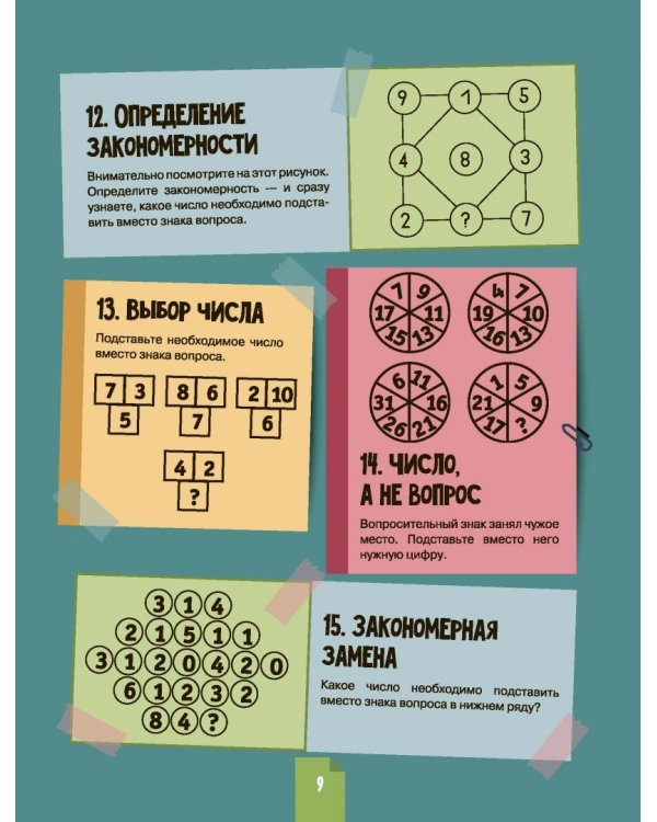 Головоломки