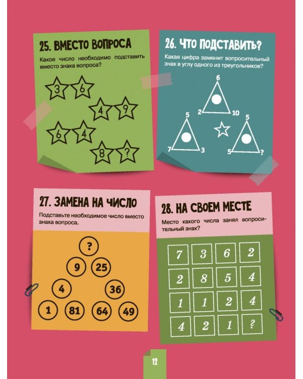 Головоломки