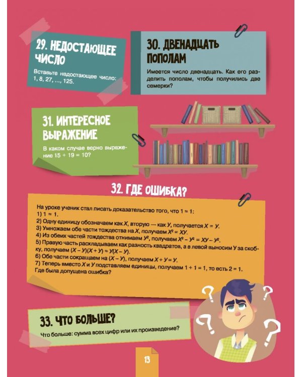 Головоломки