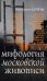 Мифология московской живописи