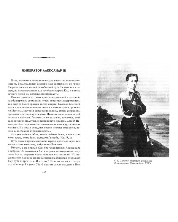 Император Александр III