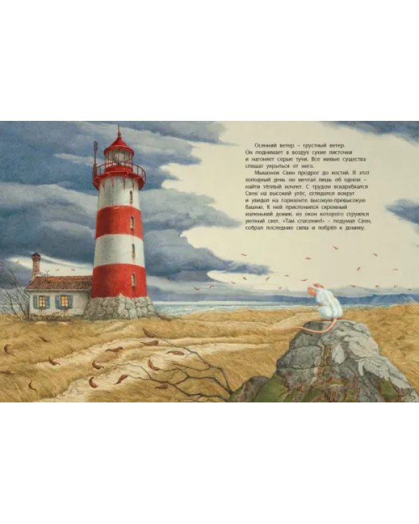 Свен – храброе сердце