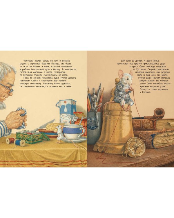 Свен – храброе сердце