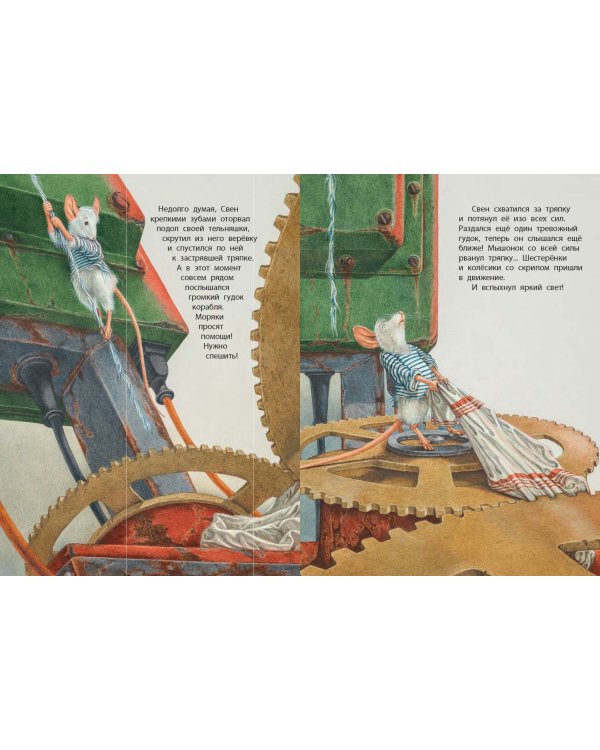 Свен – храброе сердце