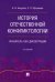 История отечественной конфликтологии. Указатель 1991 диссертации