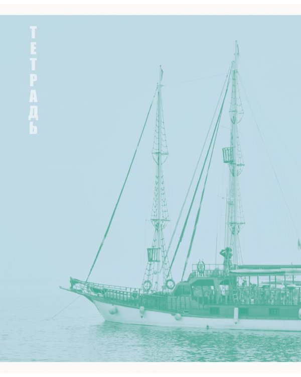 Тетрадь Регата, А5, 80 листов, линия