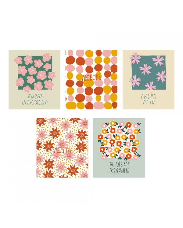 Тетрадь Жизнь прекрасна!, А5, 96 листов, клетка