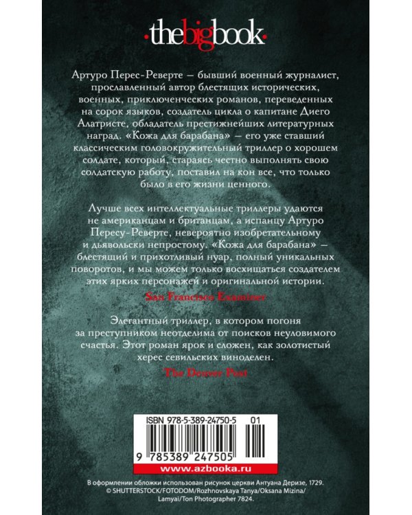 Кожа для барабана