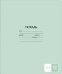 Тетрадь Светло-зеленая, А5+, 12 листов, линия