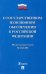 Федеральный закон О государственном пенсионном обеспечении в Российской Федерации