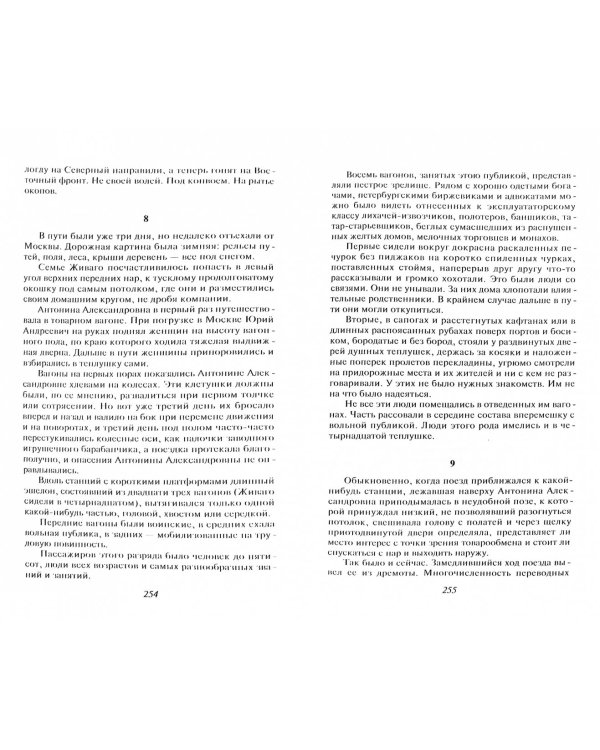 Доктор Живаго