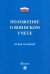 Положение о воинском учете
