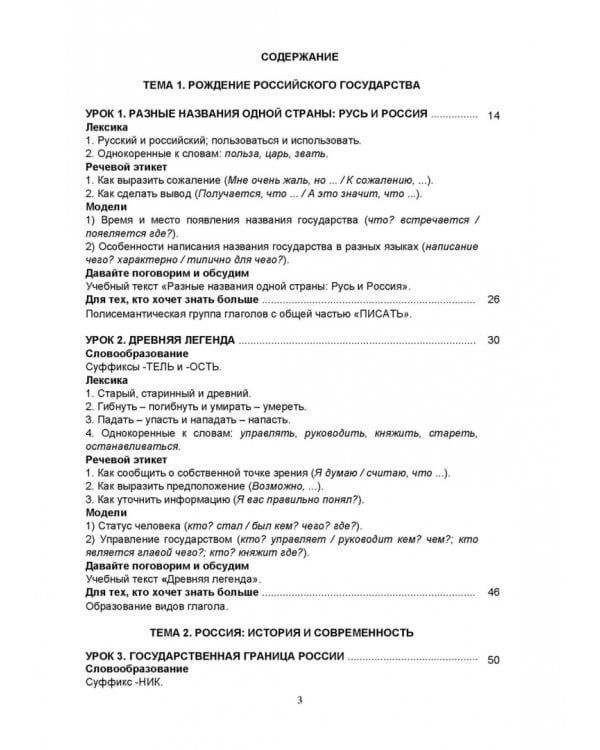 Русский язык без преград. Учебное пособие с переводом на английский язык. Уровень B2