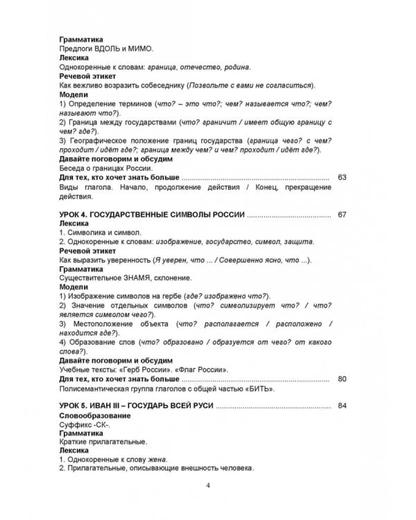 Русский язык без преград. Учебное пособие с переводом на английский язык. Уровень B2