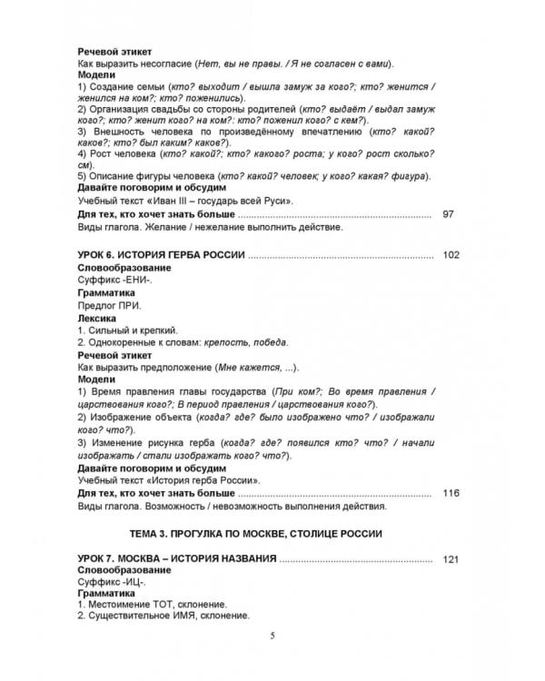 Русский язык без преград. Учебное пособие с переводом на английский язык. Уровень B2