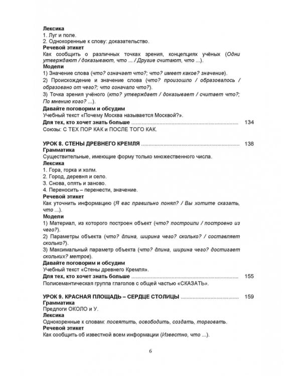 Русский язык без преград. Учебное пособие с переводом на английский язык. Уровень B2