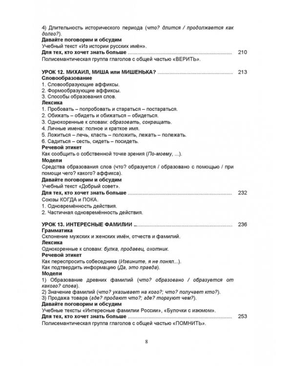 Русский язык без преград. Учебное пособие с переводом на английский язык. Уровень B2