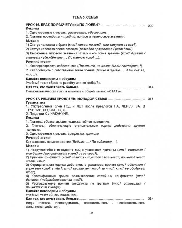 Русский язык без преград. Учебное пособие с переводом на английский язык. Уровень B2