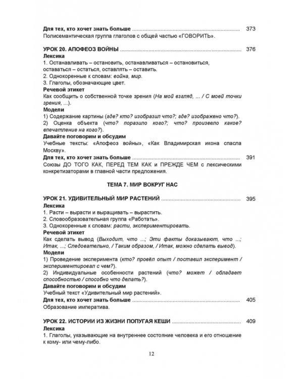 Русский язык без преград. Учебное пособие с переводом на английский язык. Уровень B2